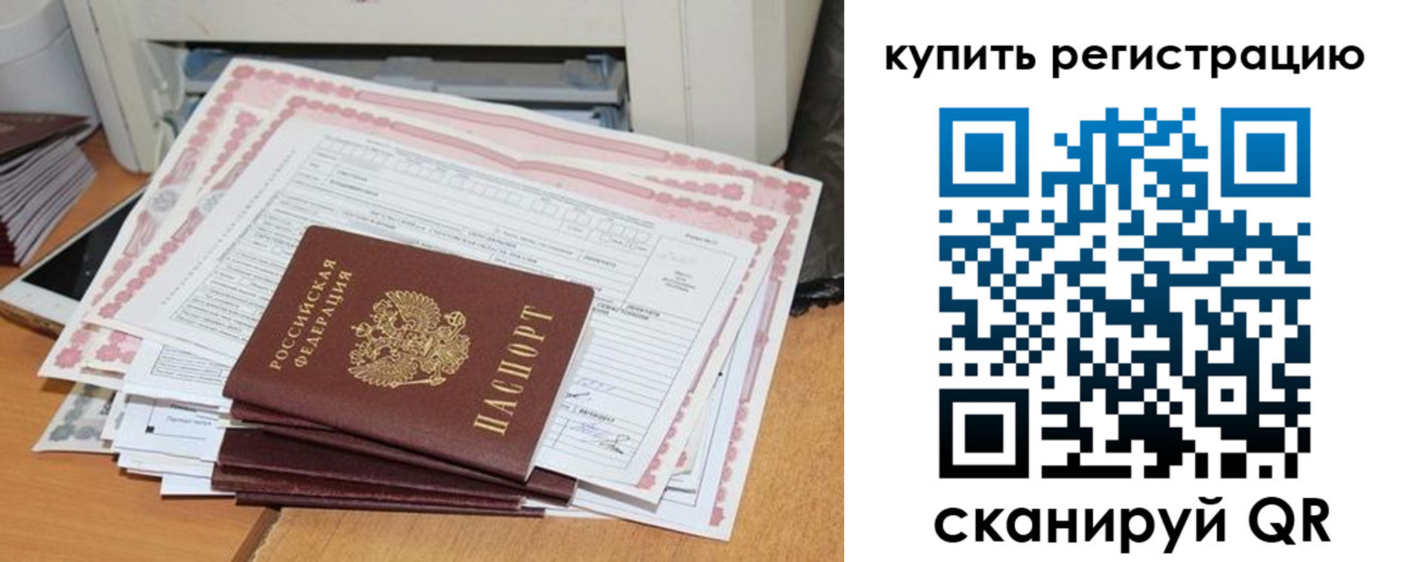 временная регистрация для всех в Пушкино