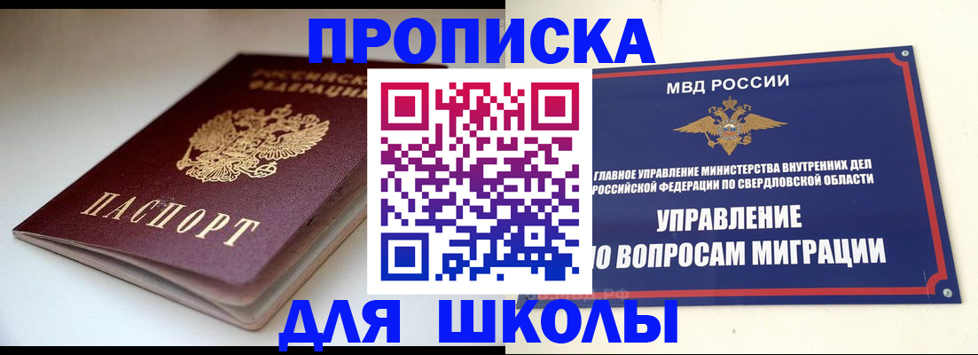 прописка в Пушкино