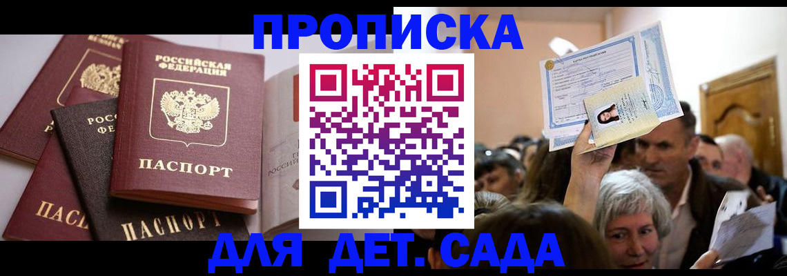 временная прописка в Пушкино