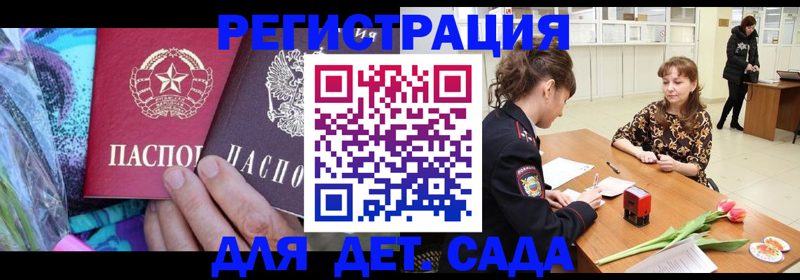 прописка в Пушкино