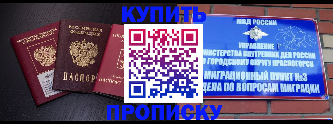 прописка ребенка в Пушкино